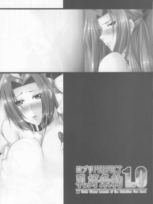 [黑条汉化] (C75) [寒天示現流 (寒天)] 日ブリPERFECT乳好条約 1.0 (コードギアス 反逆のルルーシュ)_02