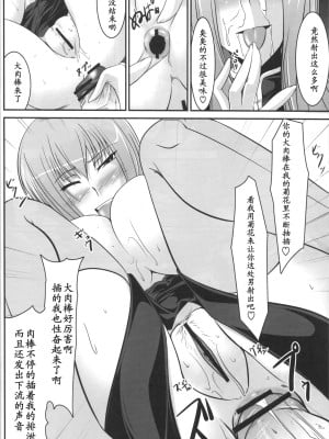 [黑条汉化] (C75) [寒天示現流 (寒天)] 日ブリPERFECT乳好条約 1.0 (コードギアス 反逆のルルーシュ)_25