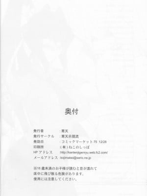 [黑条汉化] (C75) [寒天示現流 (寒天)] 日ブリPERFECT乳好条約 1.0 (コードギアス 反逆のルルーシュ)_29