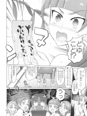 (C88) [Digital Accel Works (INAZUMA)] INAZUMA DEATHSTAR (GO!プリンセスプリキュア)_06_inazumadeathstar_006