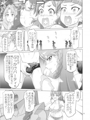 (C88) [Digital Accel Works (INAZUMA)] INAZUMA DEATHSTAR (GO!プリンセスプリキュア)_09_inazumadeathstar_009
