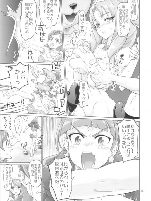 (C88) [Digital Accel Works (INAZUMA)] INAZUMA DEATHSTAR (GO!プリンセスプリキュア)_11_inazumadeathstar_011