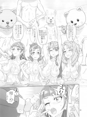 (C88) [Digital Accel Works (INAZUMA)] INAZUMA DEATHSTAR (GO!プリンセスプリキュア)_35_inazumadeathstar_035
