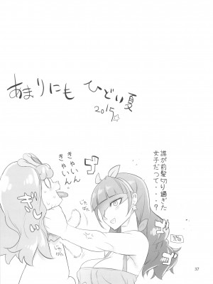 (C88) [Digital Accel Works (INAZUMA)] INAZUMA DEATHSTAR (GO!プリンセスプリキュア)_37_inazumadeathstar_037