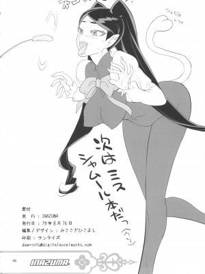 (C88) [Digital Accel Works (INAZUMA)] INAZUMA DEATHSTAR (GO!プリンセスプリキュア)_46_inazumadeathstar_046