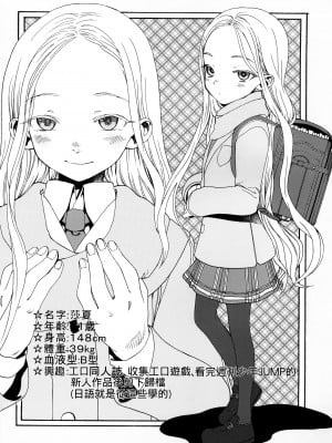 [Genesis漢化] (サンクリ59) [臨終サーカス (はぐはぐ)] サーシャちゃんがイクッ☆_02_001