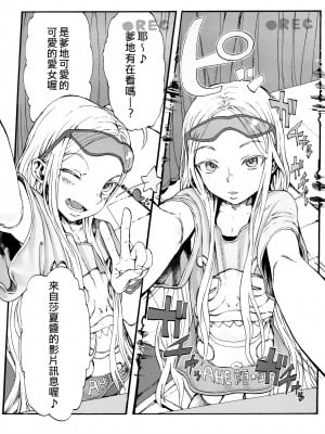 [Genesis漢化] (サンクリ59) [臨終サーカス (はぐはぐ)] サーシャちゃんがイクッ☆_03_002