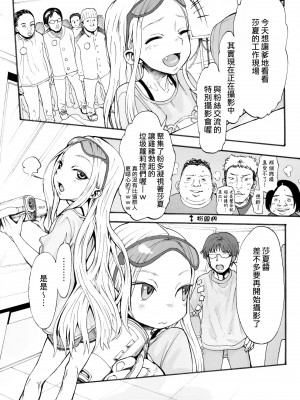 [Genesis漢化] (サンクリ59) [臨終サーカス (はぐはぐ)] サーシャちゃんがイクッ☆_04_003