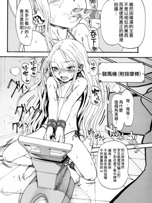 [Genesis漢化] (サンクリ59) [臨終サーカス (はぐはぐ)] サーシャちゃんがイクッ☆_08_007