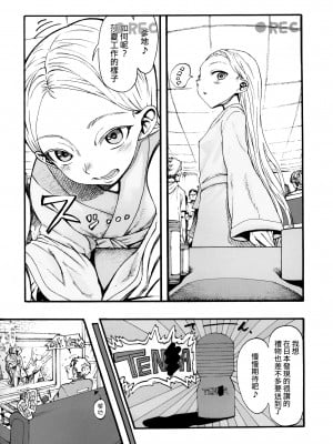 [Genesis漢化] (サンクリ59) [臨終サーカス (はぐはぐ)] サーシャちゃんがイクッ☆_22_021