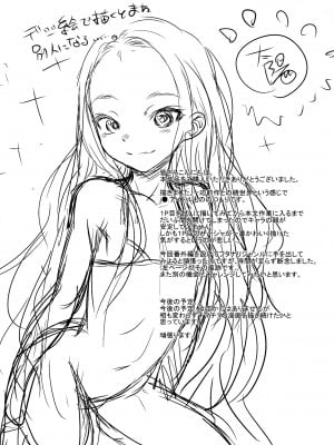 [Genesis漢化] (サンクリ59) [臨終サーカス (はぐはぐ)] サーシャちゃんがイクッ☆_23_022