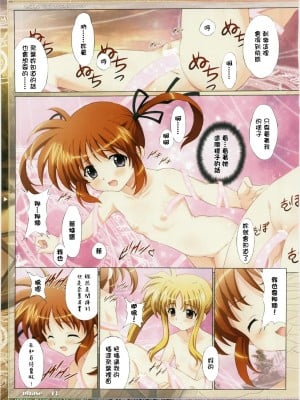 [final個人漢化] (C79) [ひよたま御殿 (長瀬ゆたか)] 魔法少女無双 (魔法少女リリカルなのは)_013f