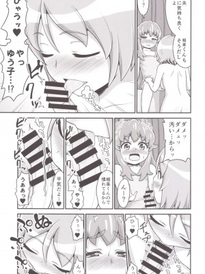 [骨粉 (ホネ)] フフフフタナリかわるんるん (ハピネスチャージプリキュア!) [DL版]_09