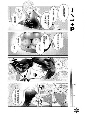 [刀剑乱舞汉化项目组] [ComeCue (こしの)] 雪やこんこんこたつでたんたん | 暮雪中被炉与夜话淡淡 (刀剣乱舞) [DL版]_05