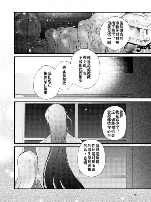 [刀剑乱舞汉化项目组] [ComeCue (こしの)] 雪やこんこんこたつでたんたん | 暮雪中被炉与夜话淡淡 (刀剣乱舞) [DL版]_14