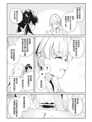 (僕らのラブライブ! 41) [virophilia (織日ちひろ)] コイゴコロ統語論 (ラブライブ! 蓮ノ空女学院スクールアイドルクラブ) [猫岛汉化组]_05