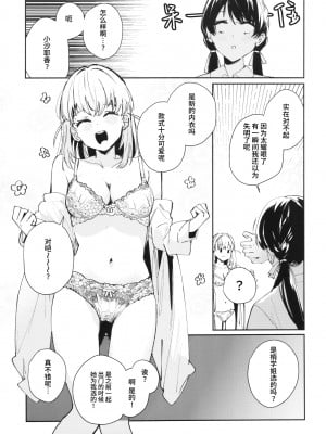 (僕らのラブライブ! 41) [virophilia (織日ちひろ)] コイゴコロ統語論 (ラブライブ! 蓮ノ空女学院スクールアイドルクラブ) [猫岛汉化组]_08