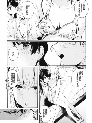 (僕らのラブライブ! 41) [virophilia (織日ちひろ)] コイゴコロ統語論 (ラブライブ! 蓮ノ空女学院スクールアイドルクラブ) [猫岛汉化组]_14
