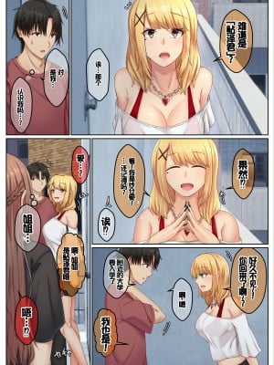 [せびれ] おとなり姉妹との交尾性活─総集編─ [甜族星人赞助汉化]_006
