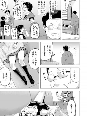 [まる巳亭] 昼寝する反抗期の娘を父親が襲う話_06