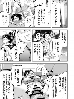 [まる巳亭] 昼寝する反抗期の娘を父親が襲う話_12