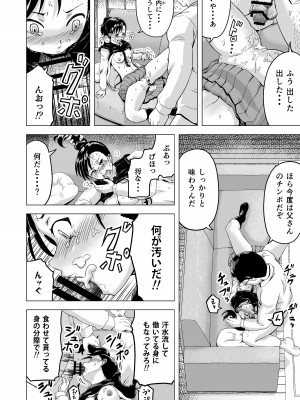 [まる巳亭] 昼寝する反抗期の娘を父親が襲う話_15