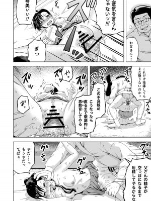 [まる巳亭] 昼寝する反抗期の娘を父親が襲う話_03