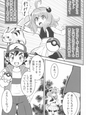 (C103) [釣りキチ同盟 (梅玉奈部)] カスミとカスミ  (ポケットモンスター)_25
