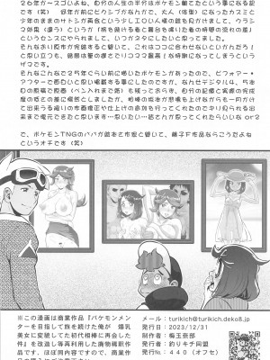 (C103) [釣りキチ同盟 (梅玉奈部)] カスミとカスミ  (ポケットモンスター)_49
