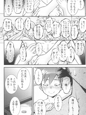 (C103) [釣りキチ同盟 (梅玉奈部)] カスミとカスミ  (ポケットモンスター)_48