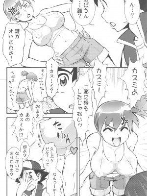 (C103) [釣りキチ同盟 (梅玉奈部)] カスミとカスミ  (ポケットモンスター)_27