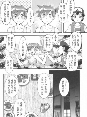 (C103) [釣りキチ同盟 (梅玉奈部)] カスミとカスミ  (ポケットモンスター)_28