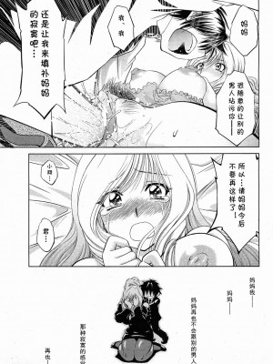 [渚ミナミ] ママは白濁天使 (ANGEL 倶楽部 2011年2月号) [cqxl自己汉化]_17