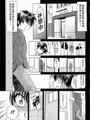 [渚ミナミ] ママは白濁天使 (ANGEL 倶楽部 2011年2月号) [cqxl自己汉化]_05