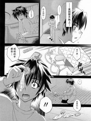 [渚ミナミ] ママは白濁天使 (ANGEL 倶楽部 2011年2月号) [cqxl自己汉化]_04