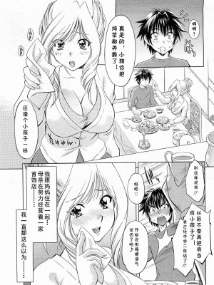[渚ミナミ] ママは白濁天使 (ANGEL 倶楽部 2011年2月号) [cqxl自己汉化]_03