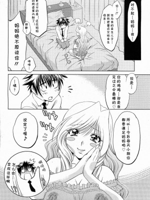 [渚ミナミ] ママは白濁天使 (ANGEL 倶楽部 2011年2月号) [cqxl自己汉化]_20