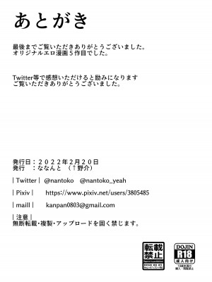 [ななんと (↑野介)] がまん、しません。 [DL版]_19