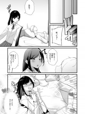 [ななんと (↑野介)] がまん、しません。 [DL版]_07