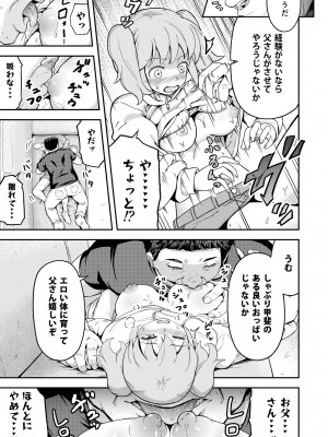 [まる巳亭] 毒牙の訪問(上)_11