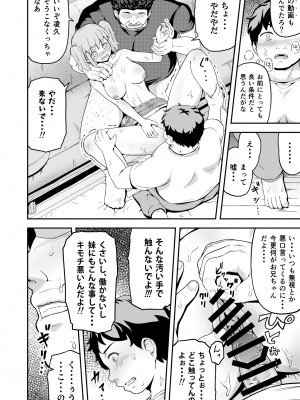 [まる巳亭] 毒牙の訪問(上)_20