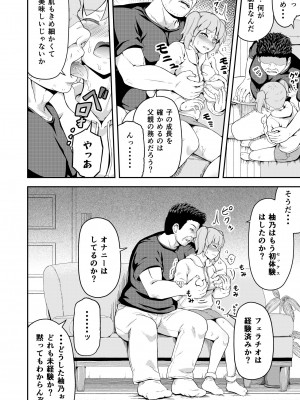 [まる巳亭] 毒牙の訪問(上)_10