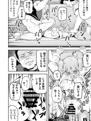 [まる巳亭] 毒牙の訪問(上)_14
