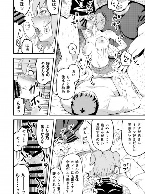 [まる巳亭] 毒牙の訪問(上)_28