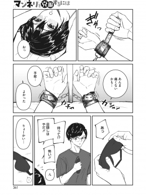 コミックホットミルク 2024年5月号 [DL版]_349