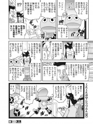コミックホットミルク 2024年5月号 [DL版]_410