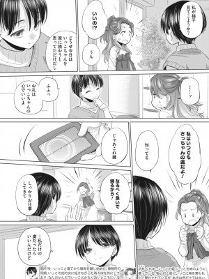 コミックホットミルク 2024年5月号 [DL版]_298