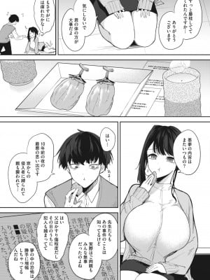コミックホットミルク 2024年5月号 [DL版]_241