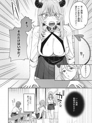 コミックホットミルク 2024年5月号 [DL版]_136