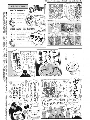コミックホットミルク 2024年5月号 [DL版]_412